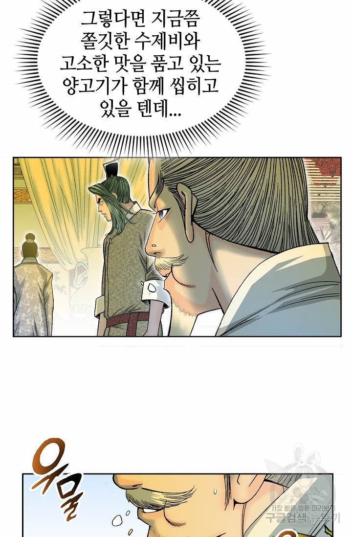 태상교주 숙수되다 69화 26