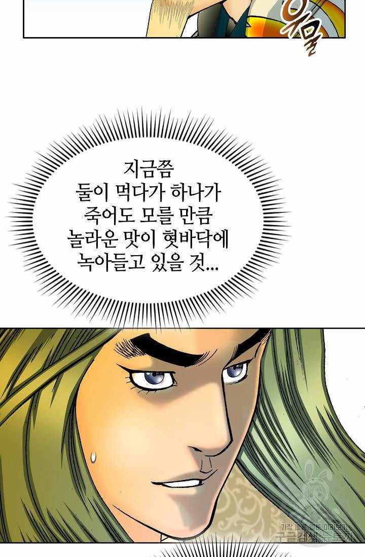 태상교주 숙수되다 69화 27