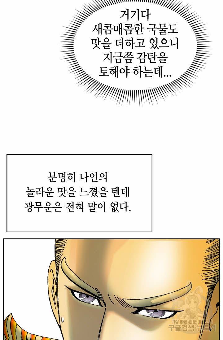태상교주 숙수되다 69화 28