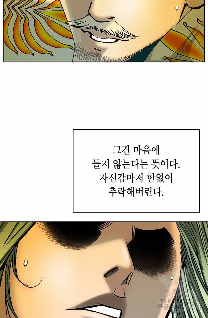 태상교주 숙수되다 69화 29