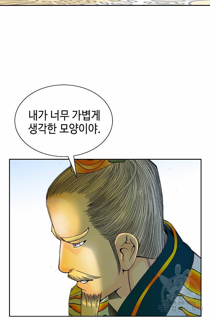 태상교주 숙수되다 69화 31
