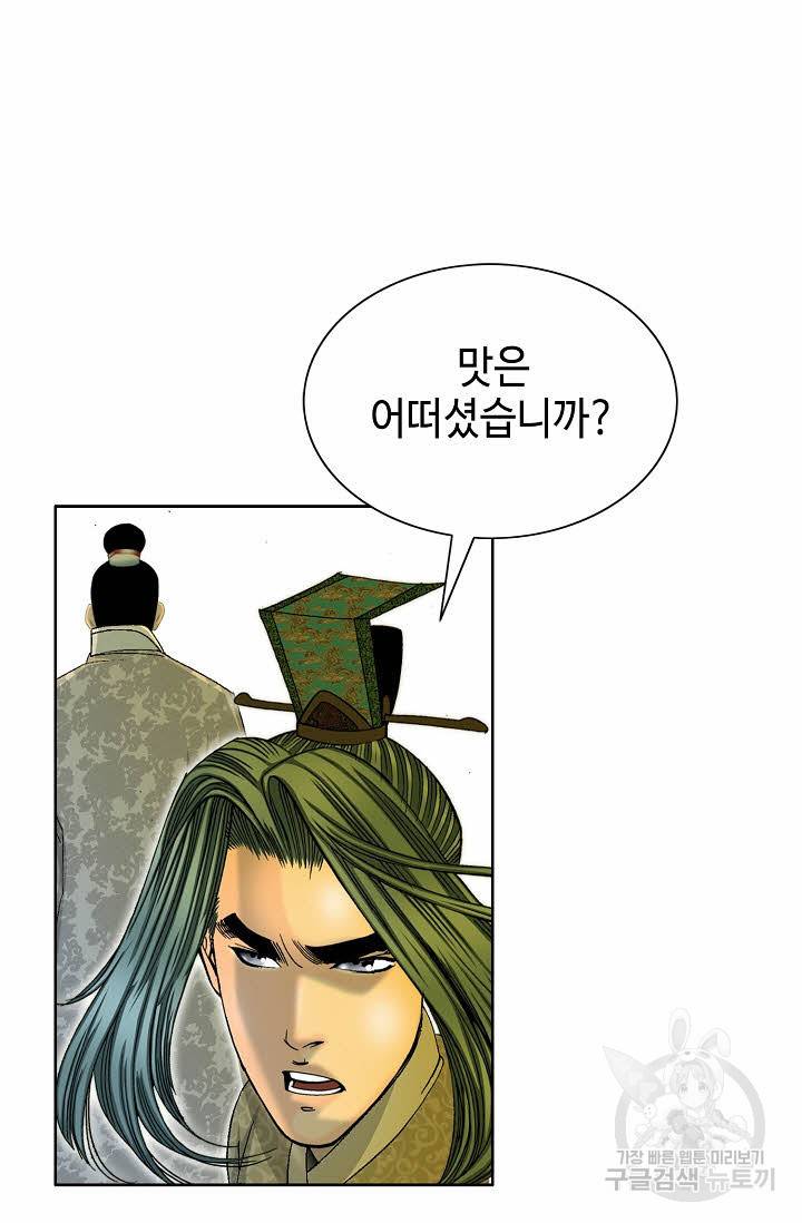 태상교주 숙수되다 69화 32