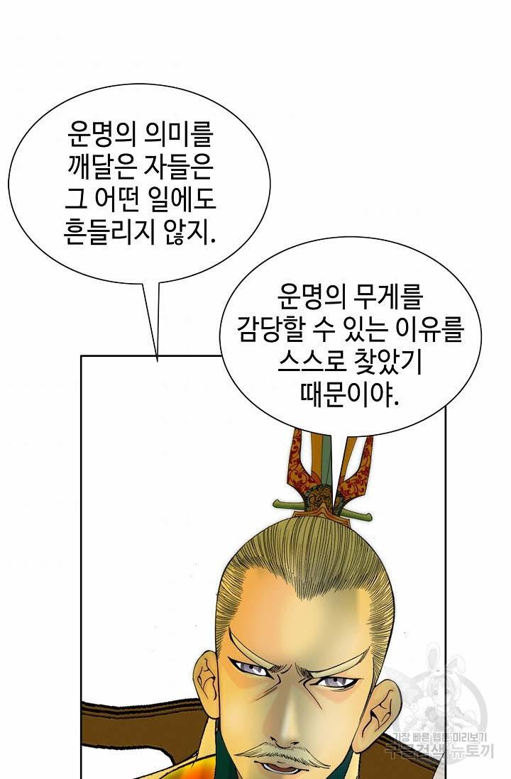 태상교주 숙수되다 69화 34