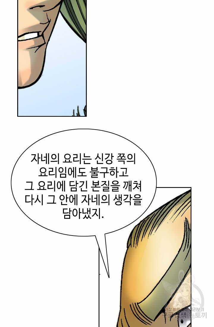 태상교주 숙수되다 69화 37