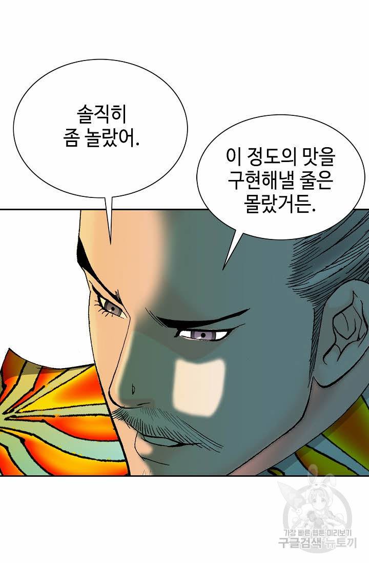 태상교주 숙수되다 69화 39