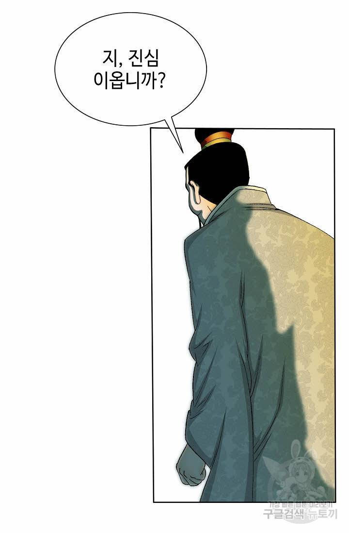 태상교주 숙수되다 69화 40