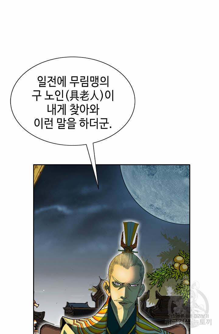 태상교주 숙수되다 69화 41