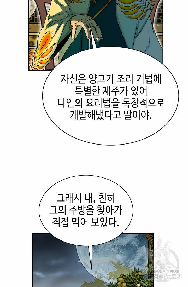태상교주 숙수되다 69화 42