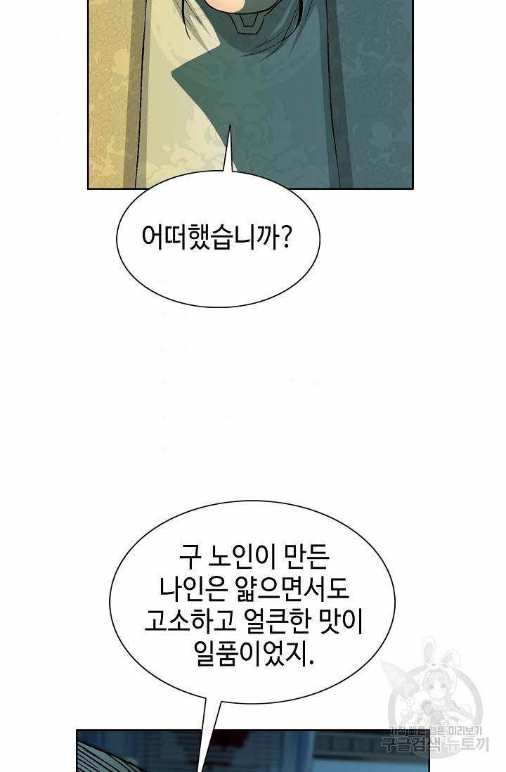 태상교주 숙수되다 69화 44