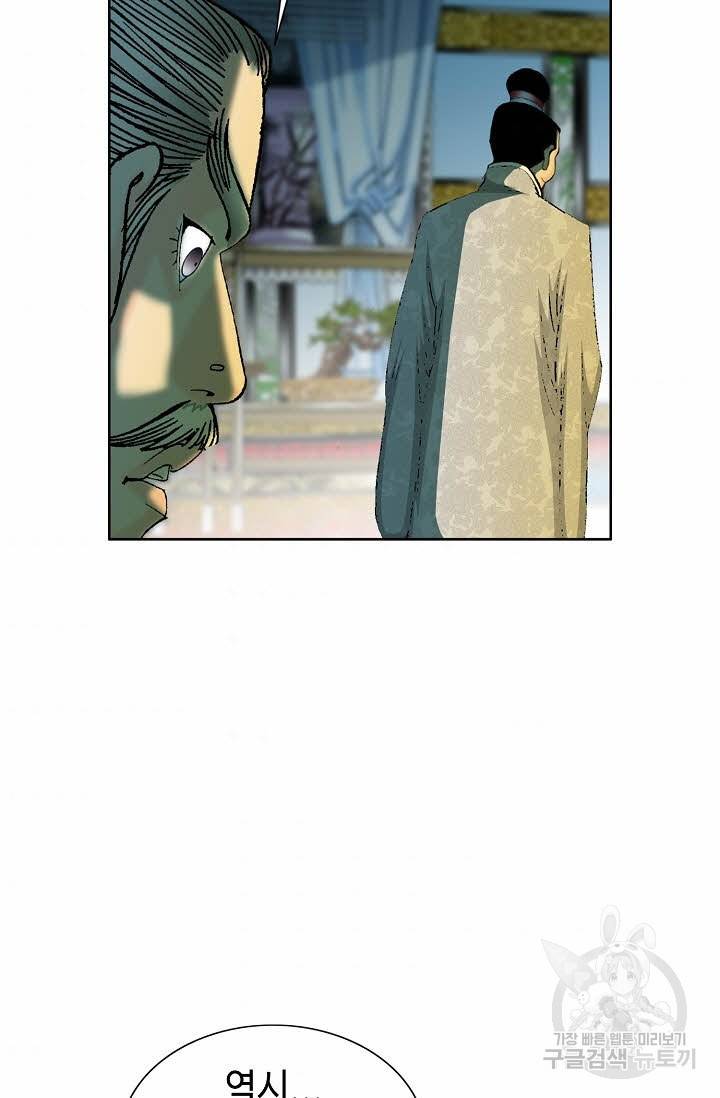 태상교주 숙수되다 69화 45