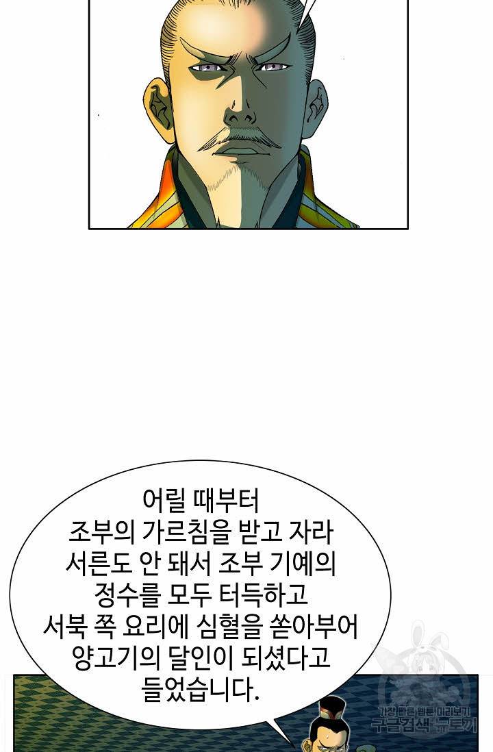 태상교주 숙수되다 69화 47