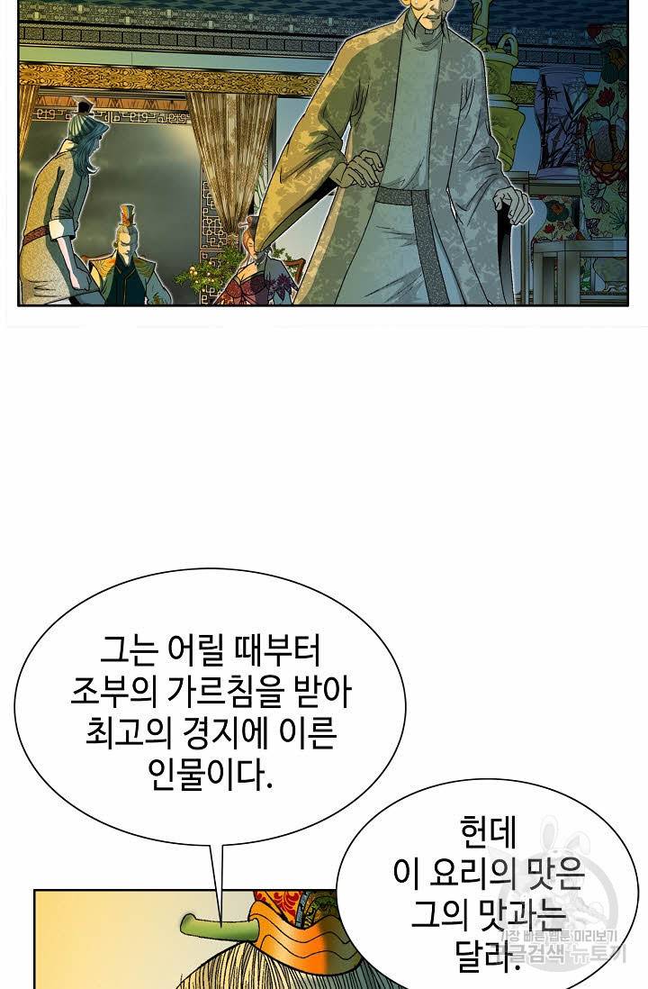 태상교주 숙수되다 69화 48