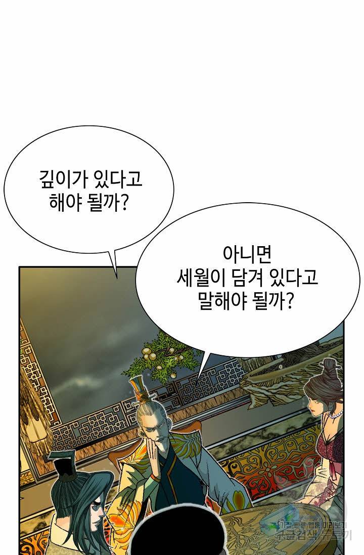 태상교주 숙수되다 69화 51