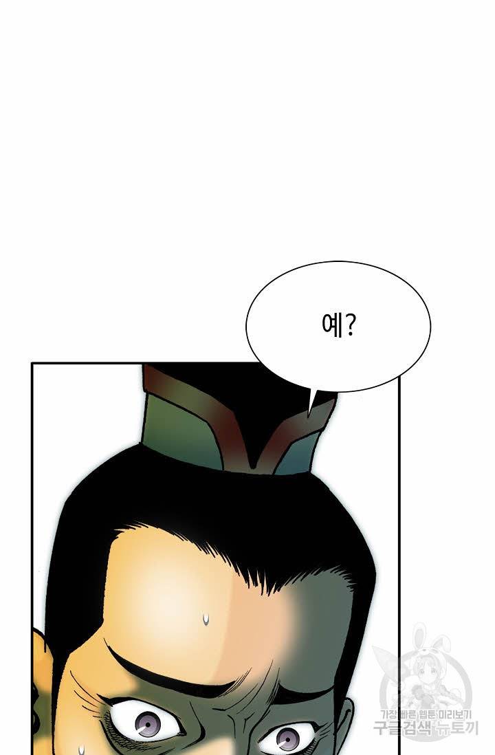 태상교주 숙수되다 69화 53