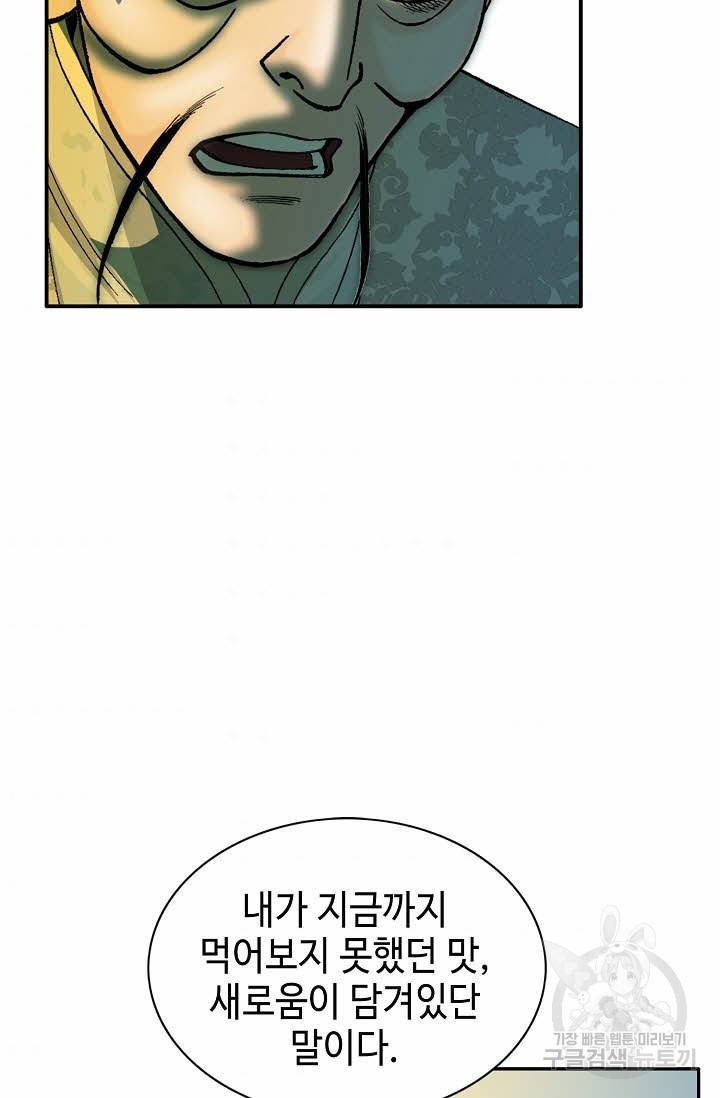 태상교주 숙수되다 69화 54