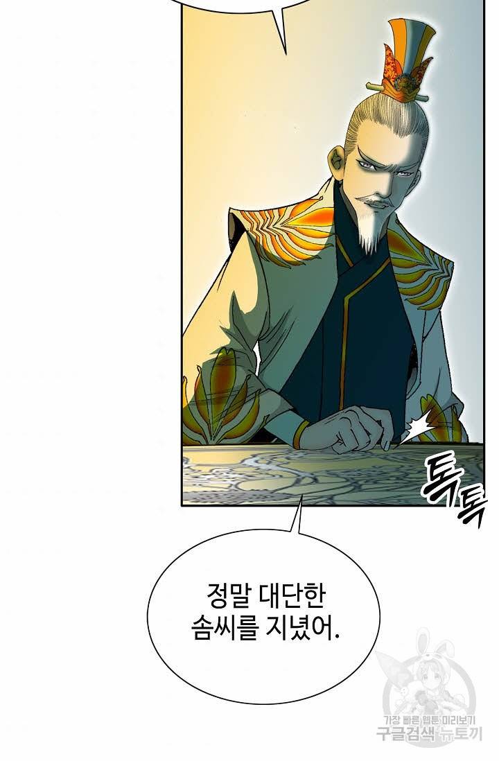 태상교주 숙수되다 69화 55