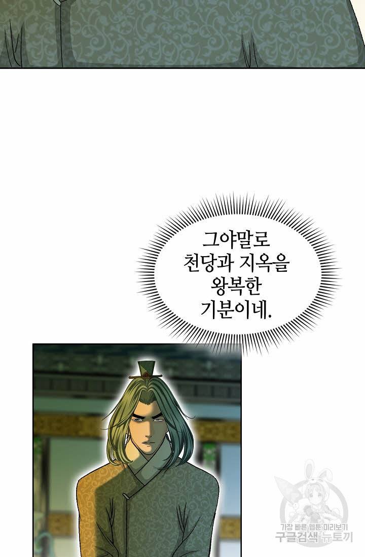 태상교주 숙수되다 69화 57