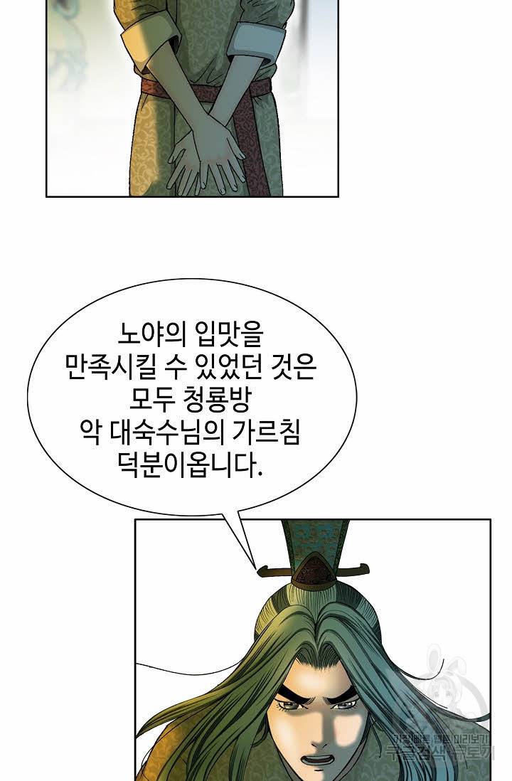 태상교주 숙수되다 69화 58