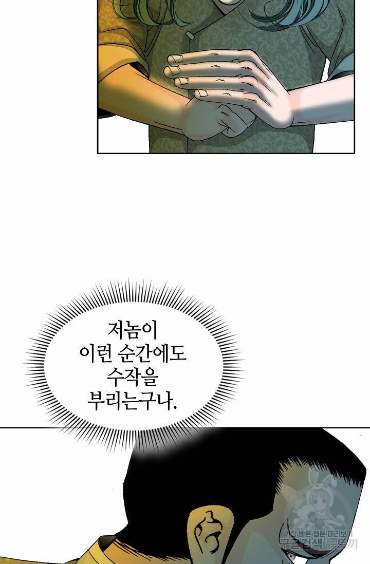 태상교주 숙수되다 69화 59