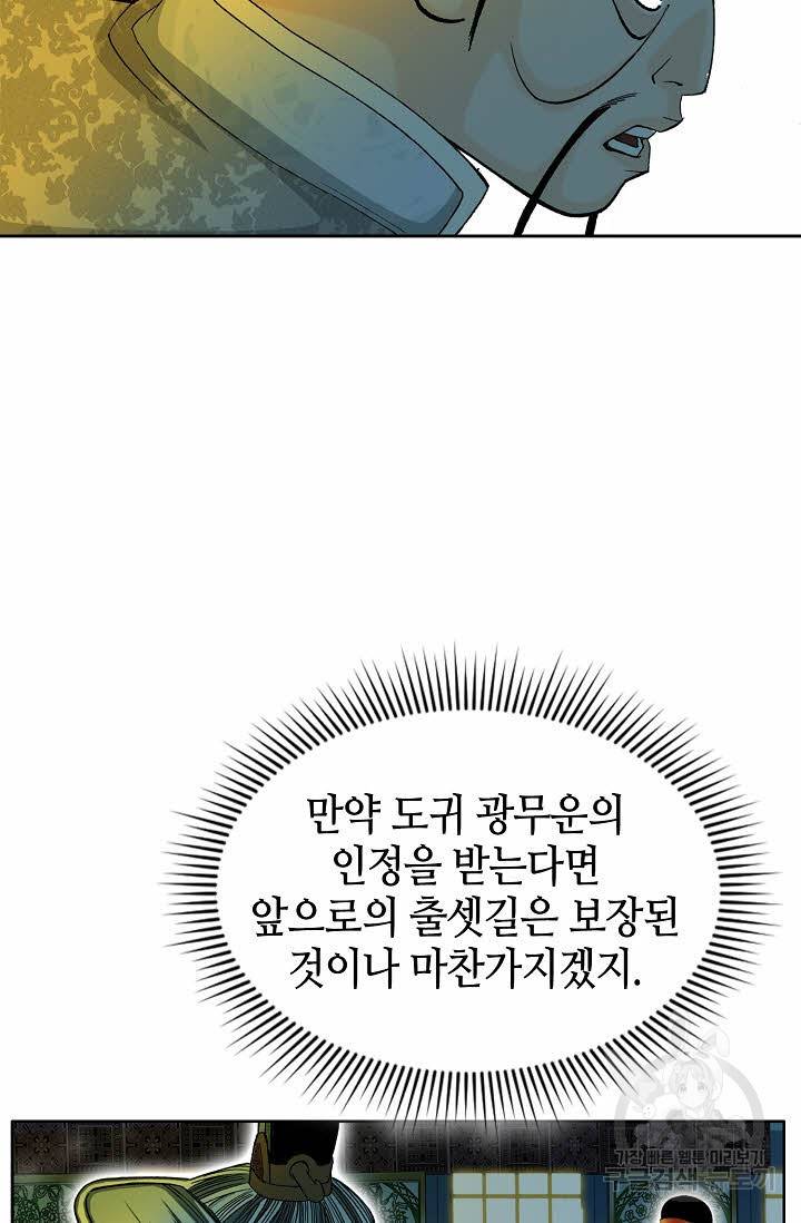 태상교주 숙수되다 69화 60
