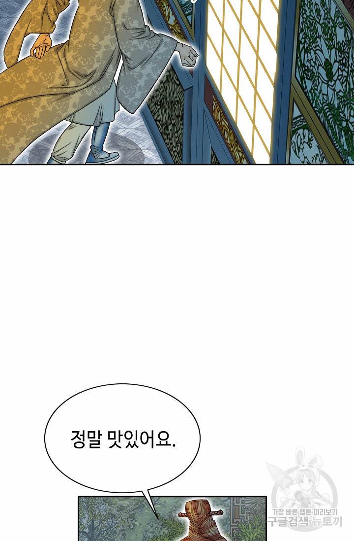 태상교주 숙수되다 69화 62