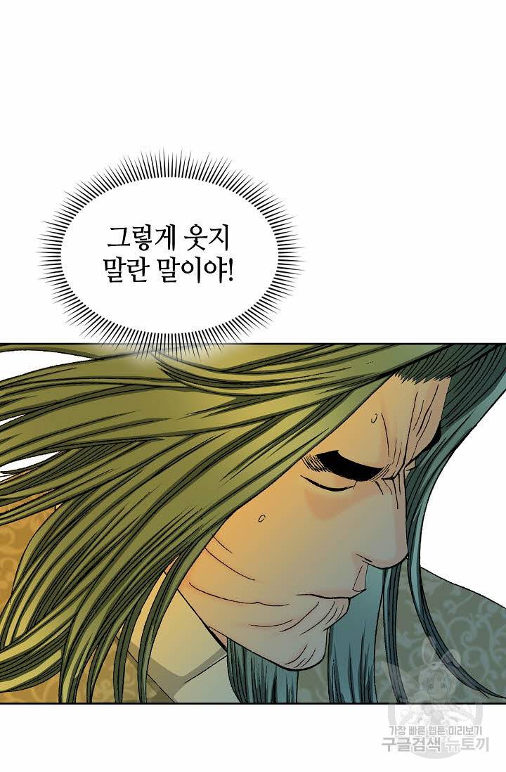태상교주 숙수되다 69화 66