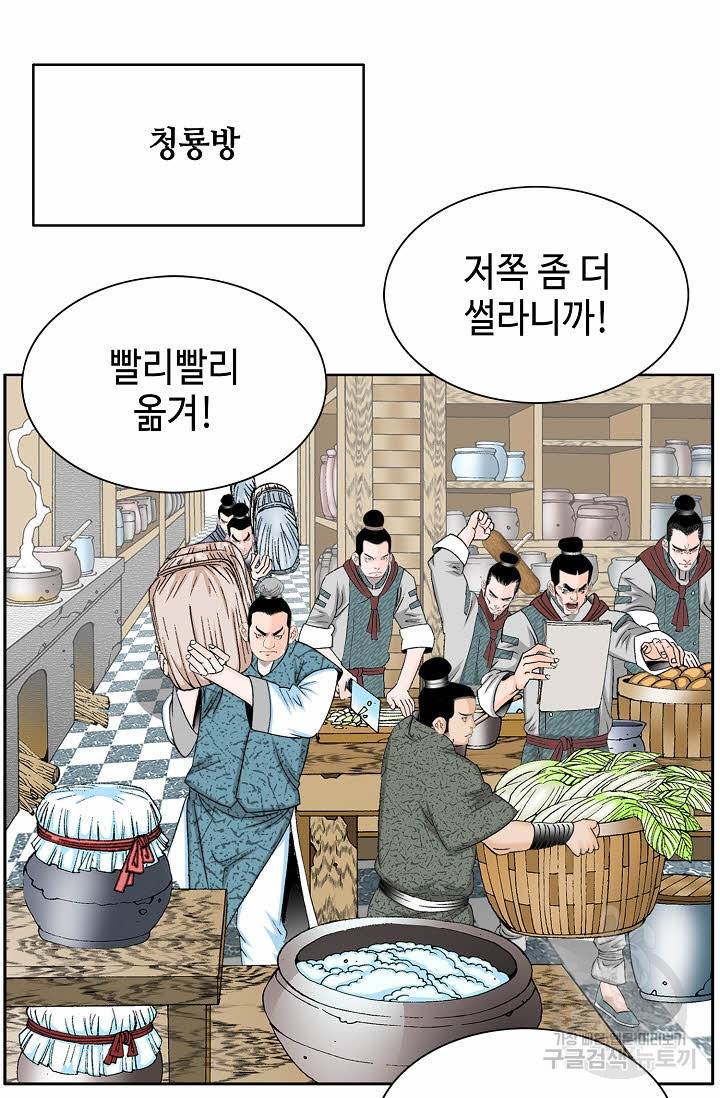 태상교주 숙수되다 69화 68