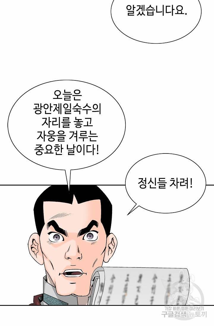 태상교주 숙수되다 69화 69