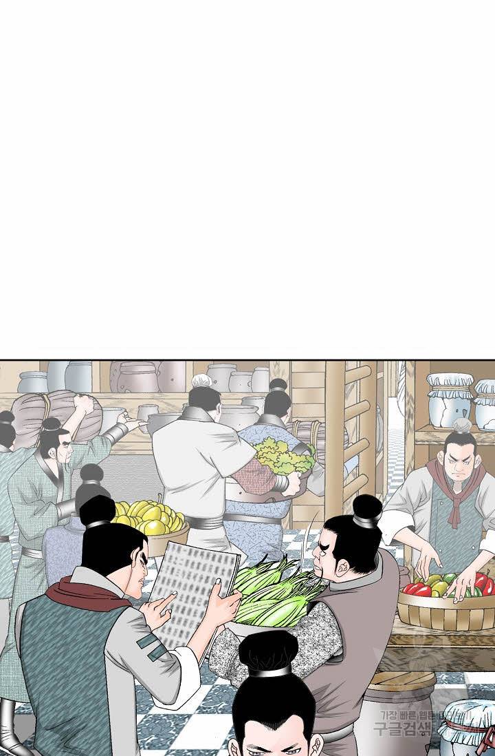 태상교주 숙수되다 69화 70