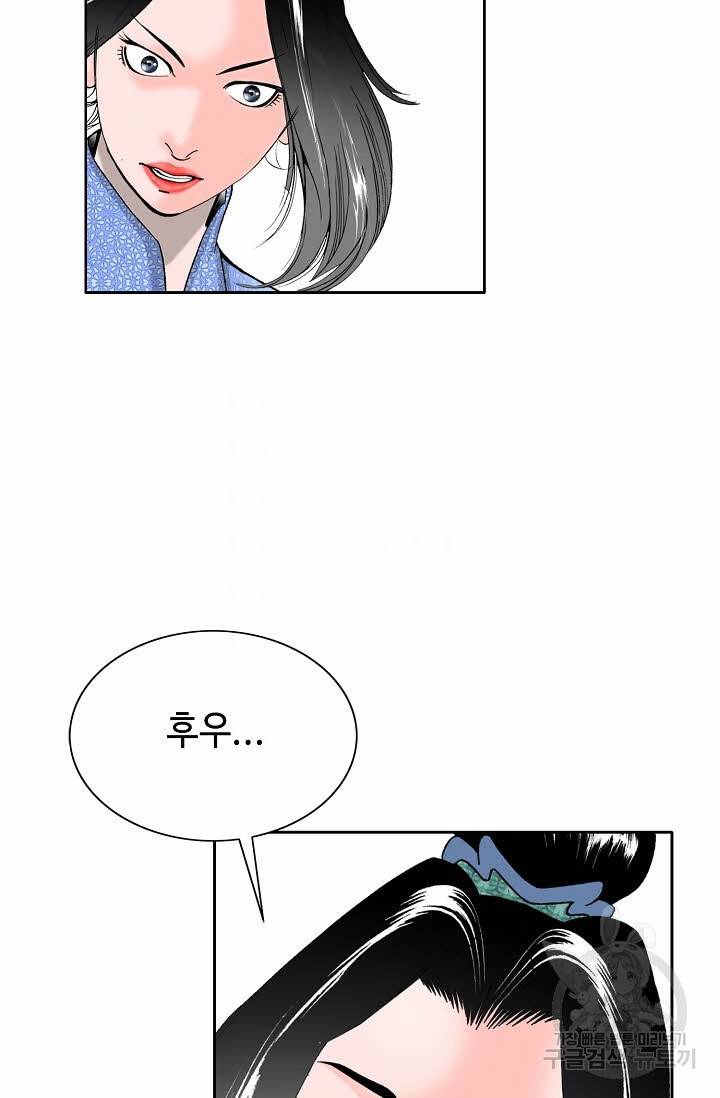 태상교주 숙수되다 69화 73