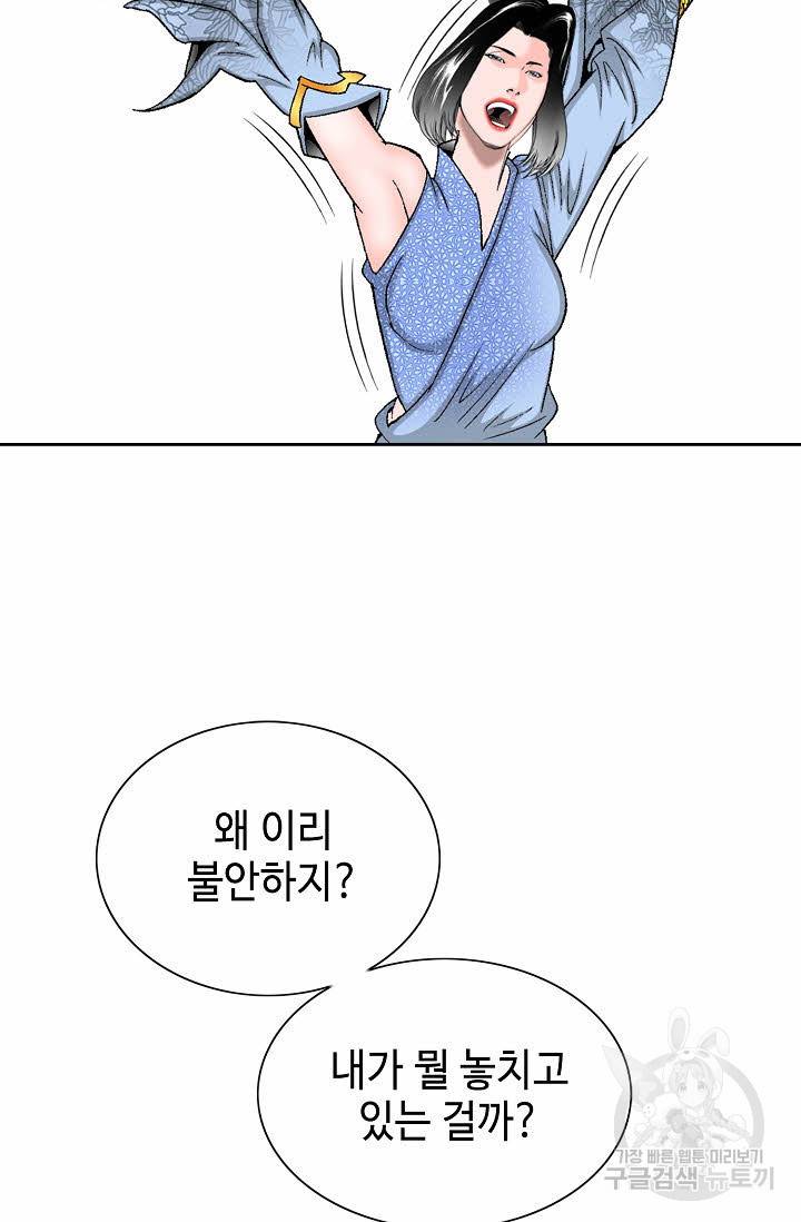 태상교주 숙수되다 69화 75