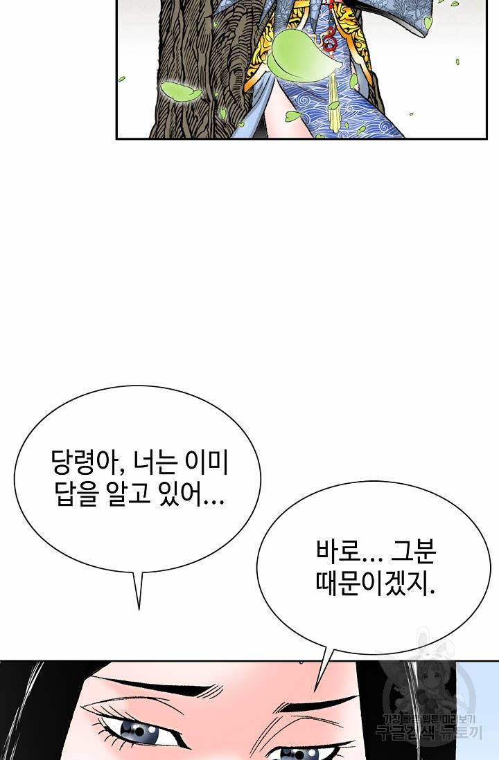태상교주 숙수되다 69화 78