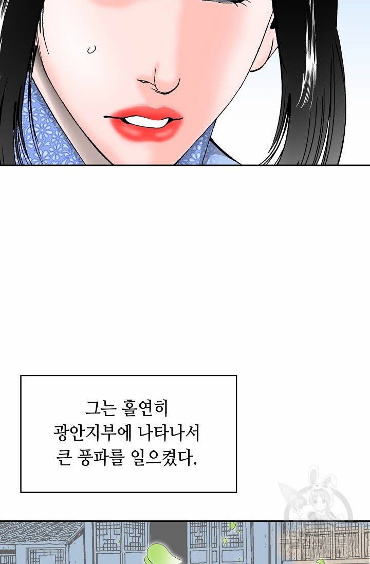 태상교주 숙수되다 69화 79