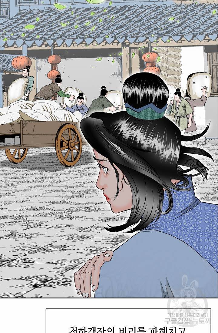 태상교주 숙수되다 69화 80