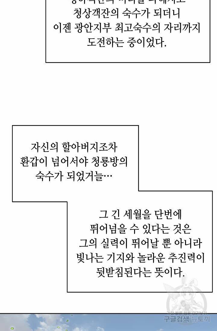태상교주 숙수되다 69화 81
