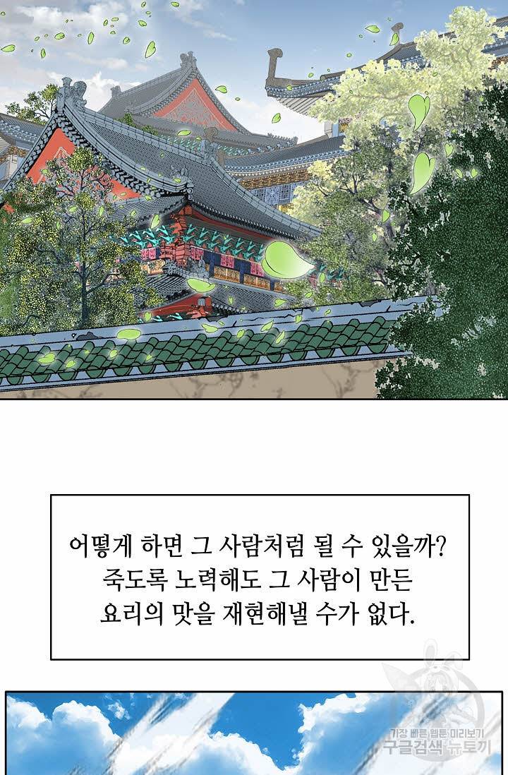 태상교주 숙수되다 69화 82