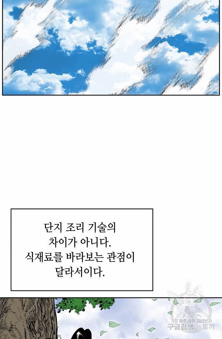 태상교주 숙수되다 69화 83