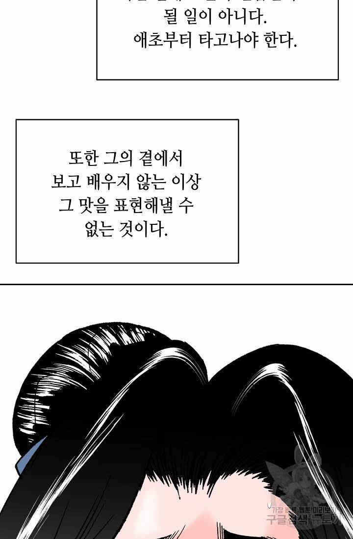 태상교주 숙수되다 69화 85