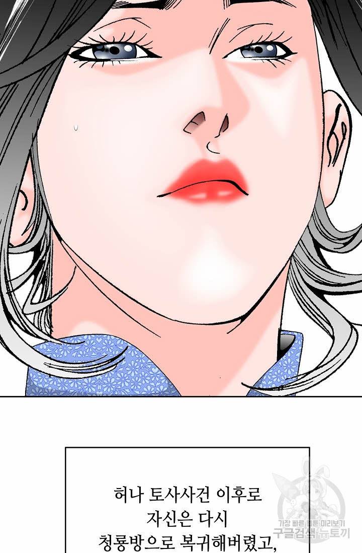 태상교주 숙수되다 69화 86