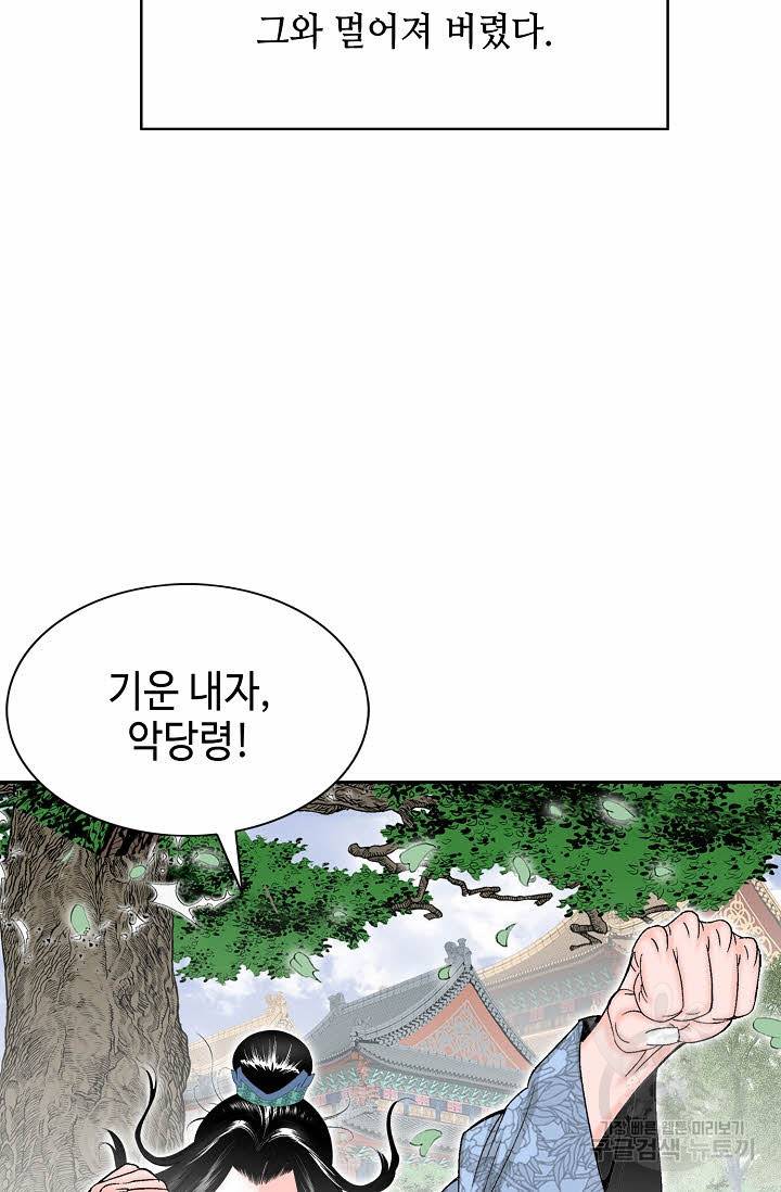 태상교주 숙수되다 69화 87
