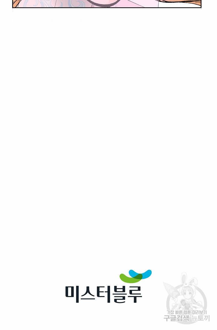 태상교주 숙수되다 69화 92