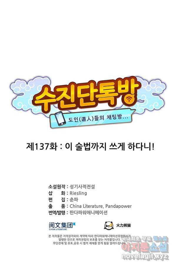 수진단톡방 137화 1