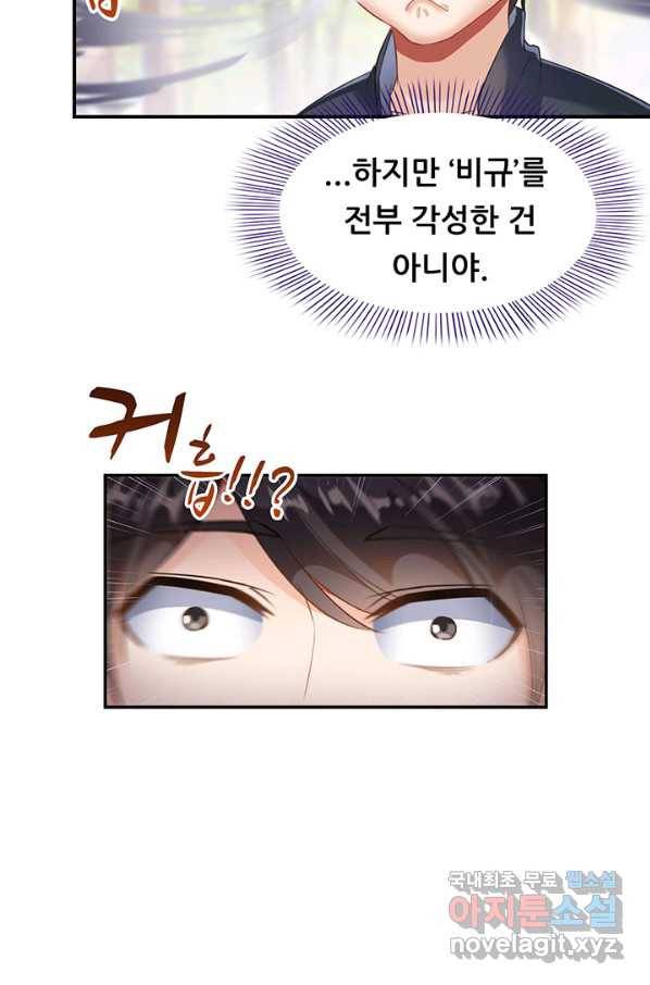 수진단톡방 137화 5
