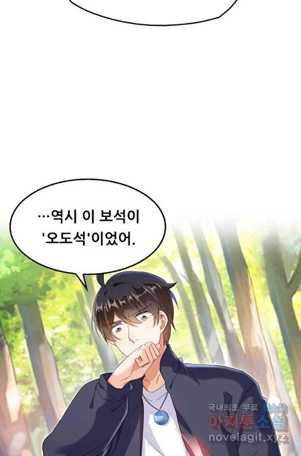 수진단톡방 137화 7