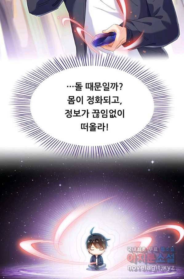 수진단톡방 137화 8