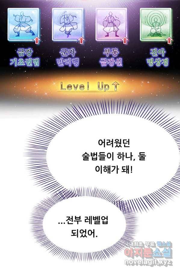 수진단톡방 137화 9