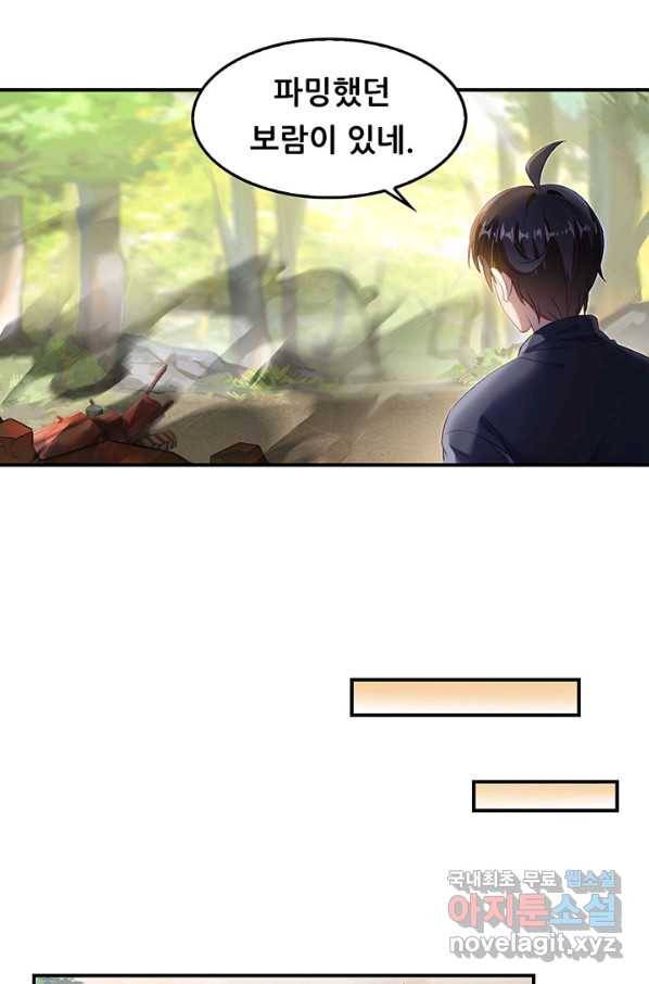 수진단톡방 137화 10