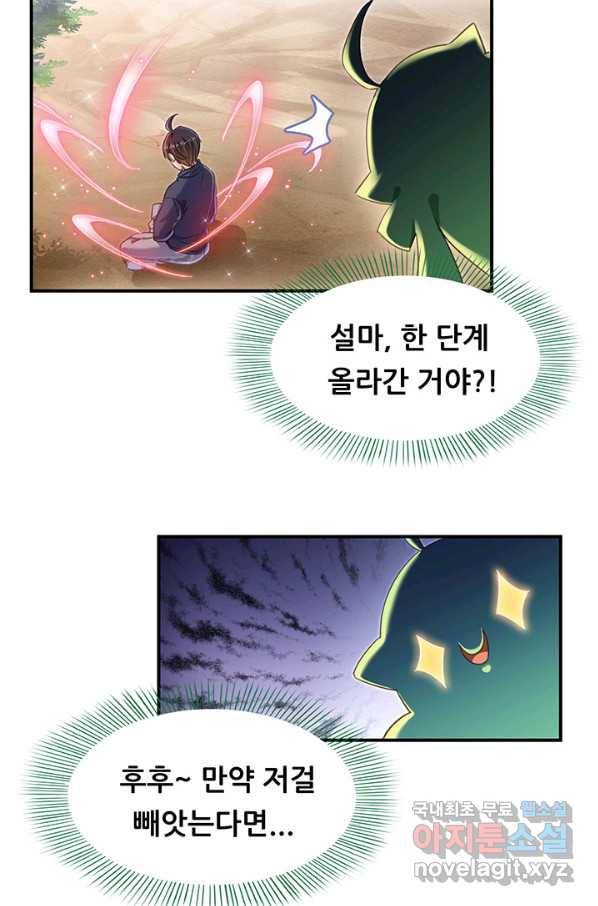 수진단톡방 137화 11