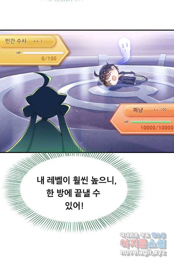 수진단톡방 137화 12
