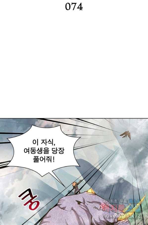 왕위 계승자 때려치겠습니다 74화 2